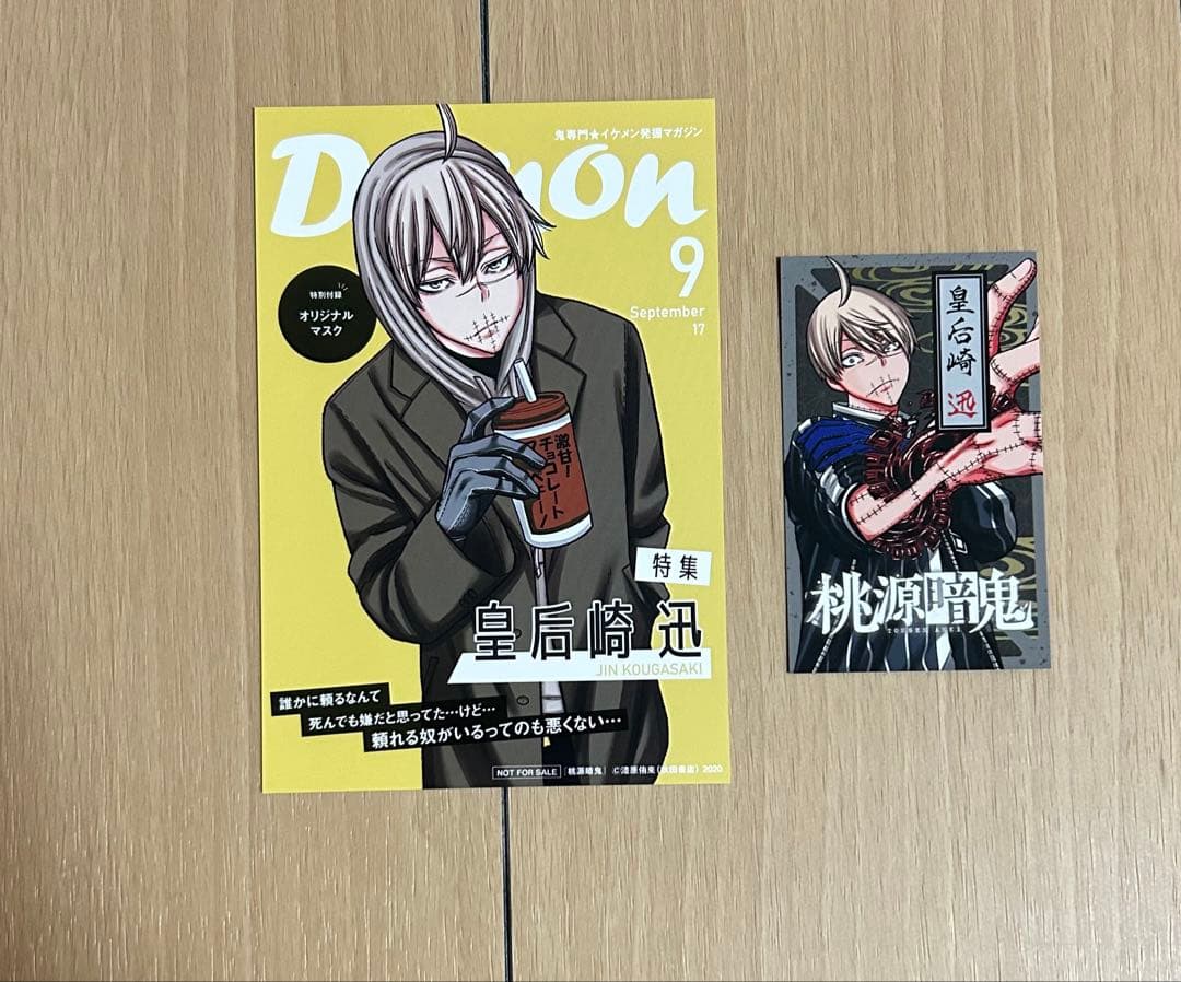 桃源暗鬼　1-27巻　外伝　皇后崎迅 TSUTAYA 両面イラストカード 特典