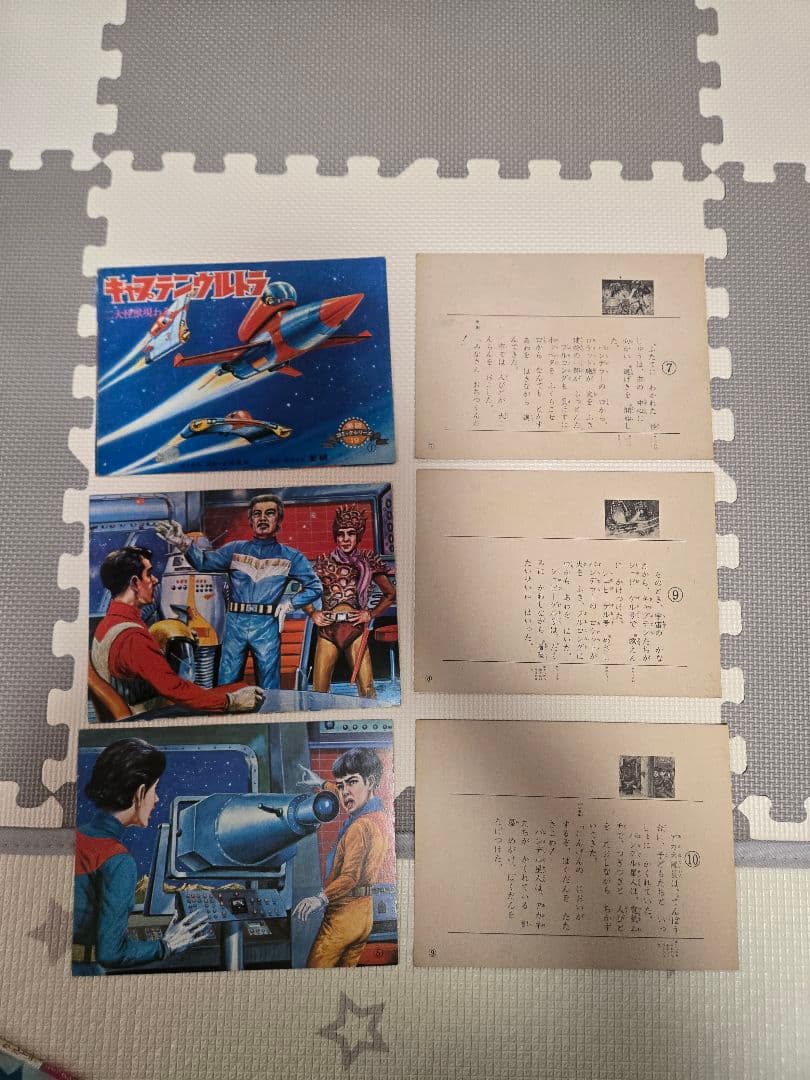 「キャプテンウルトラ 二大怪獣現る/ホーム紙芝居コミックシリーズ」ソノシート付