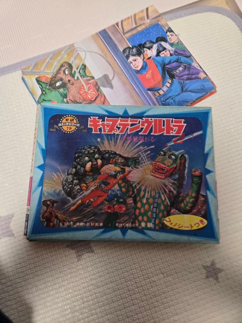 「キャプテンウルトラ 二大怪獣現る/ホーム紙芝居コミックシリーズ」ソノシート付