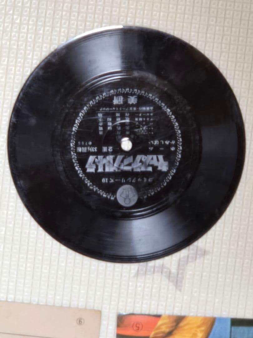 「キャプテンウルトラ 二大怪獣現る/ホーム紙芝居コミックシリーズ」ソノシート付