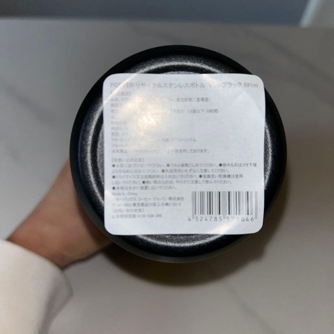 STARBUCKS PORTER 水筒 591ml ブラック