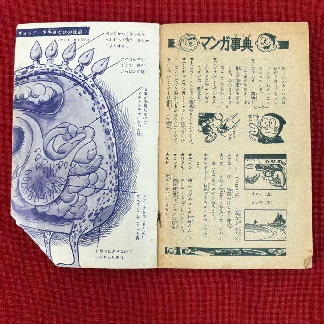 マンガニカ 少年マンガ百科 藤子不二雄編