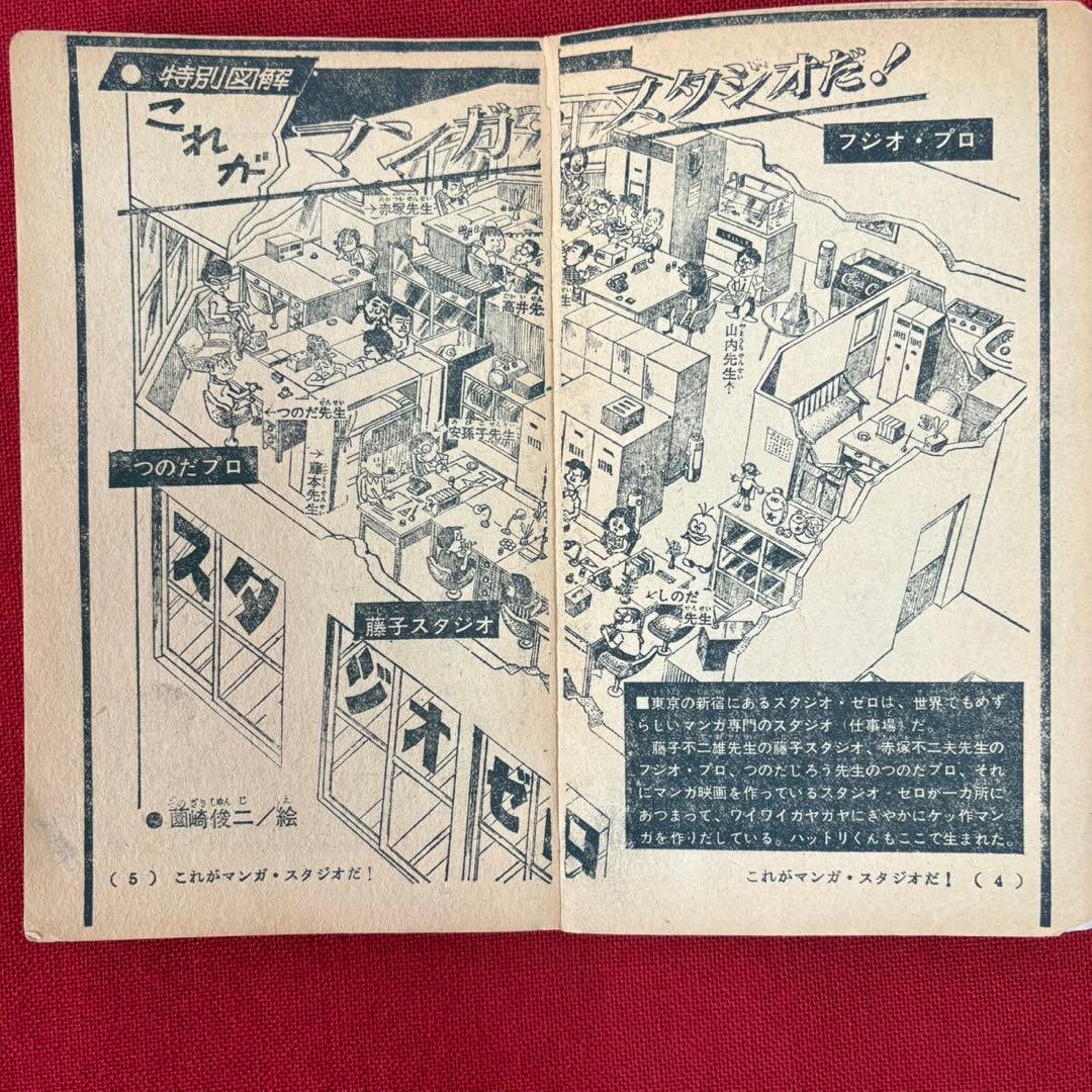 マンガニカ 少年マンガ百科 藤子不二雄編