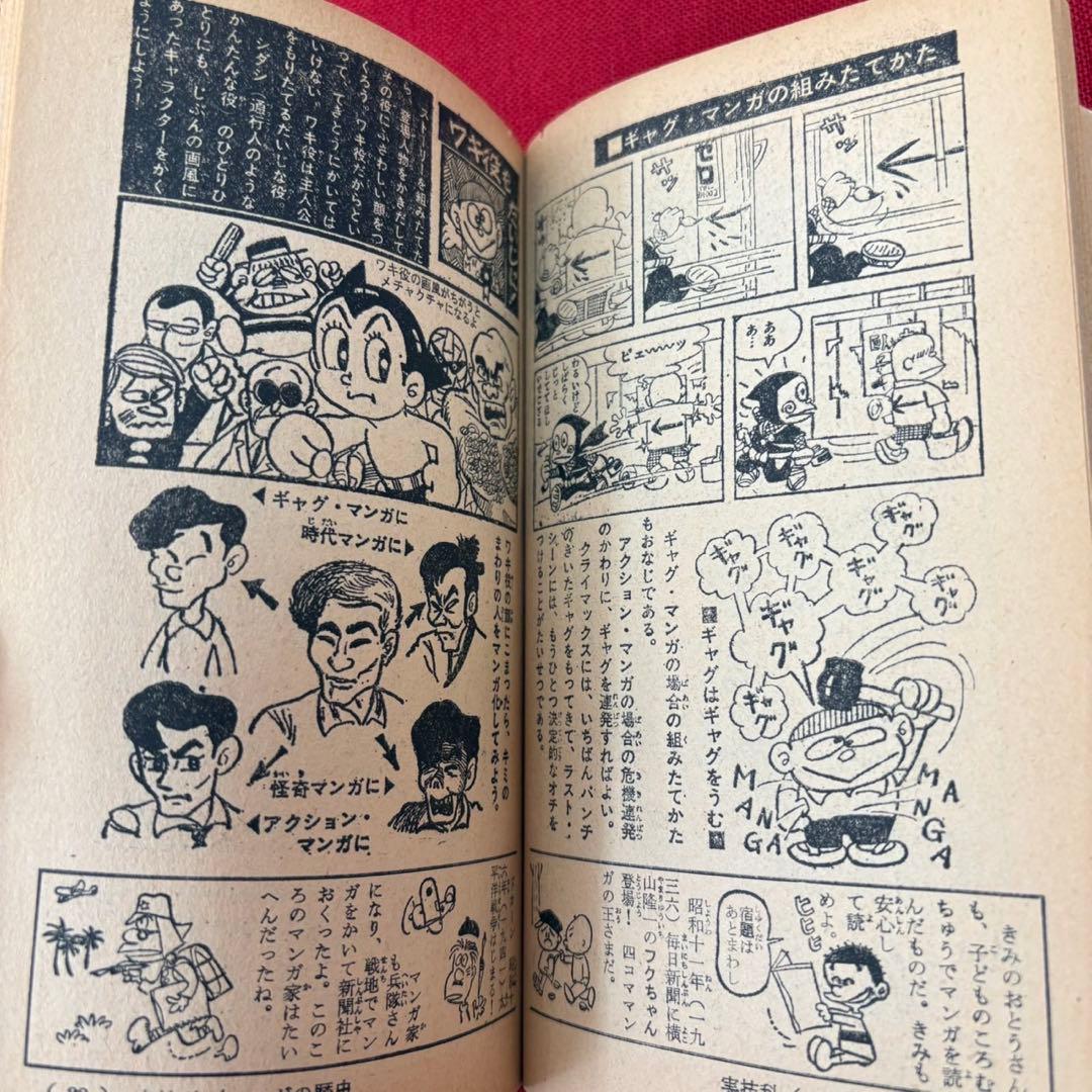 マンガニカ 少年マンガ百科 藤子不二雄編