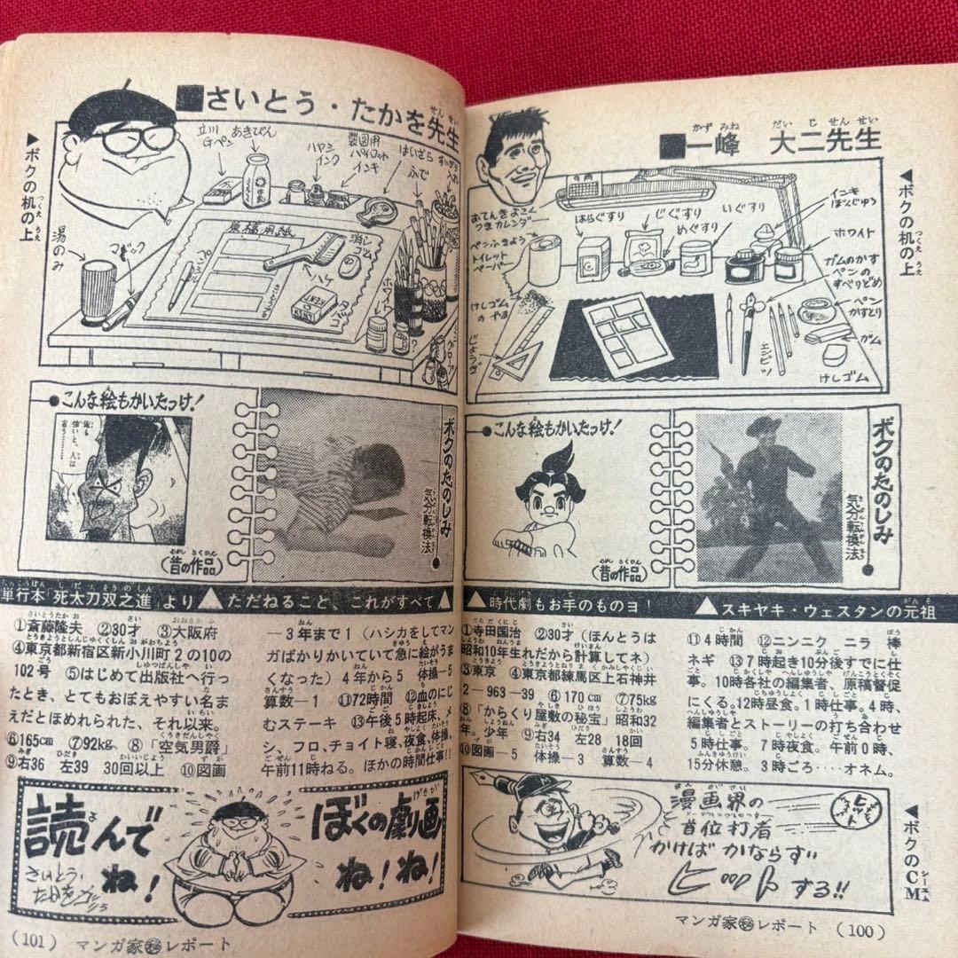 マンガニカ 少年マンガ百科 藤子不二雄編