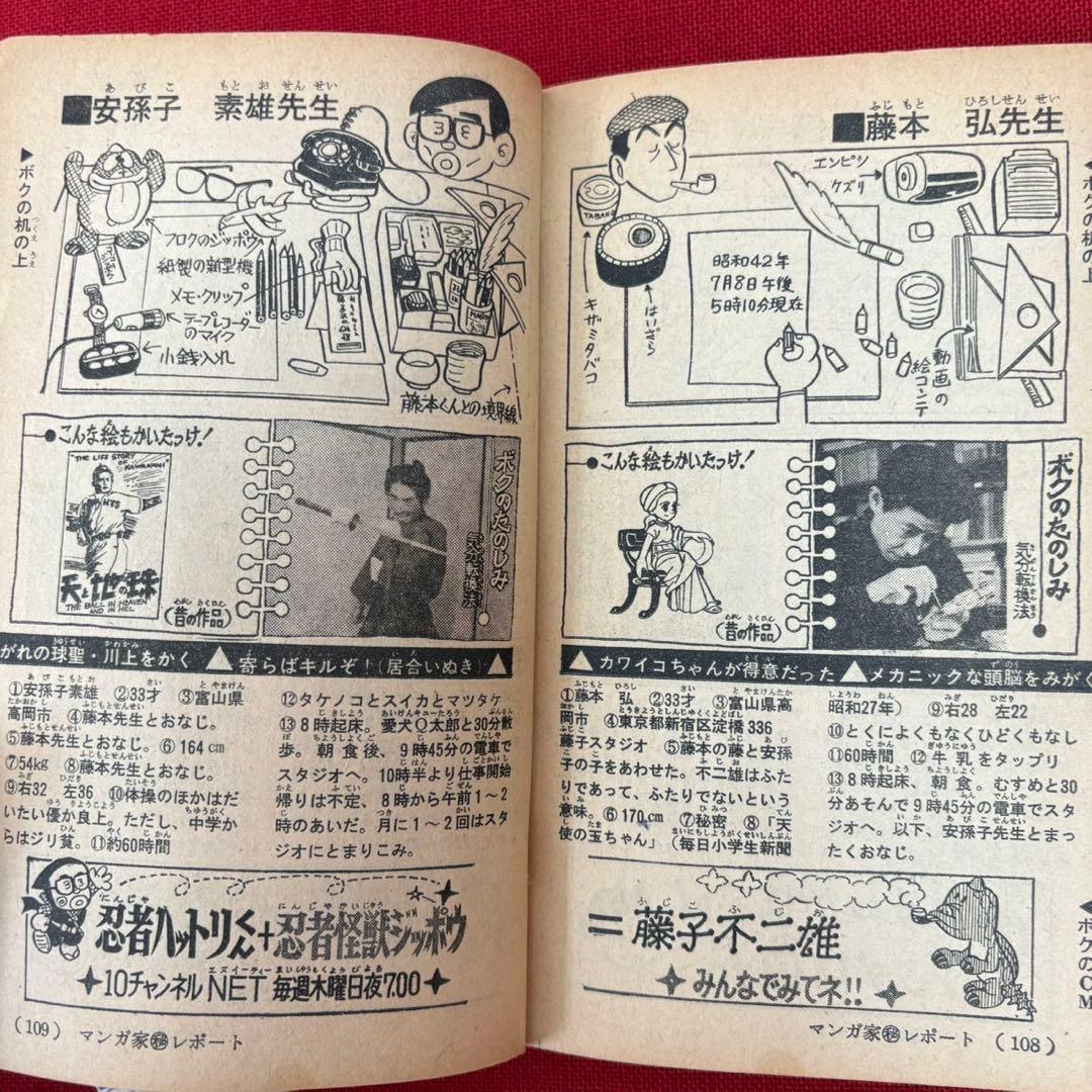 マンガニカ 少年マンガ百科 藤子不二雄編