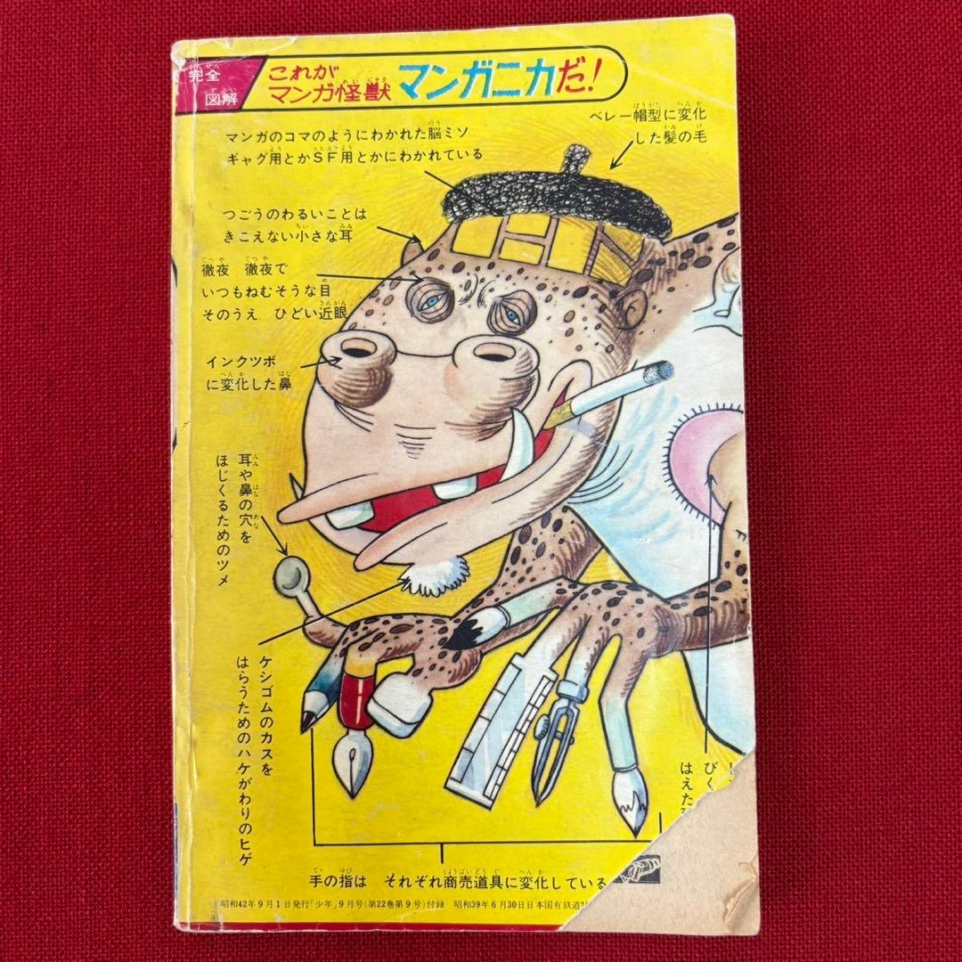 マンガニカ 少年マンガ百科 藤子不二雄編