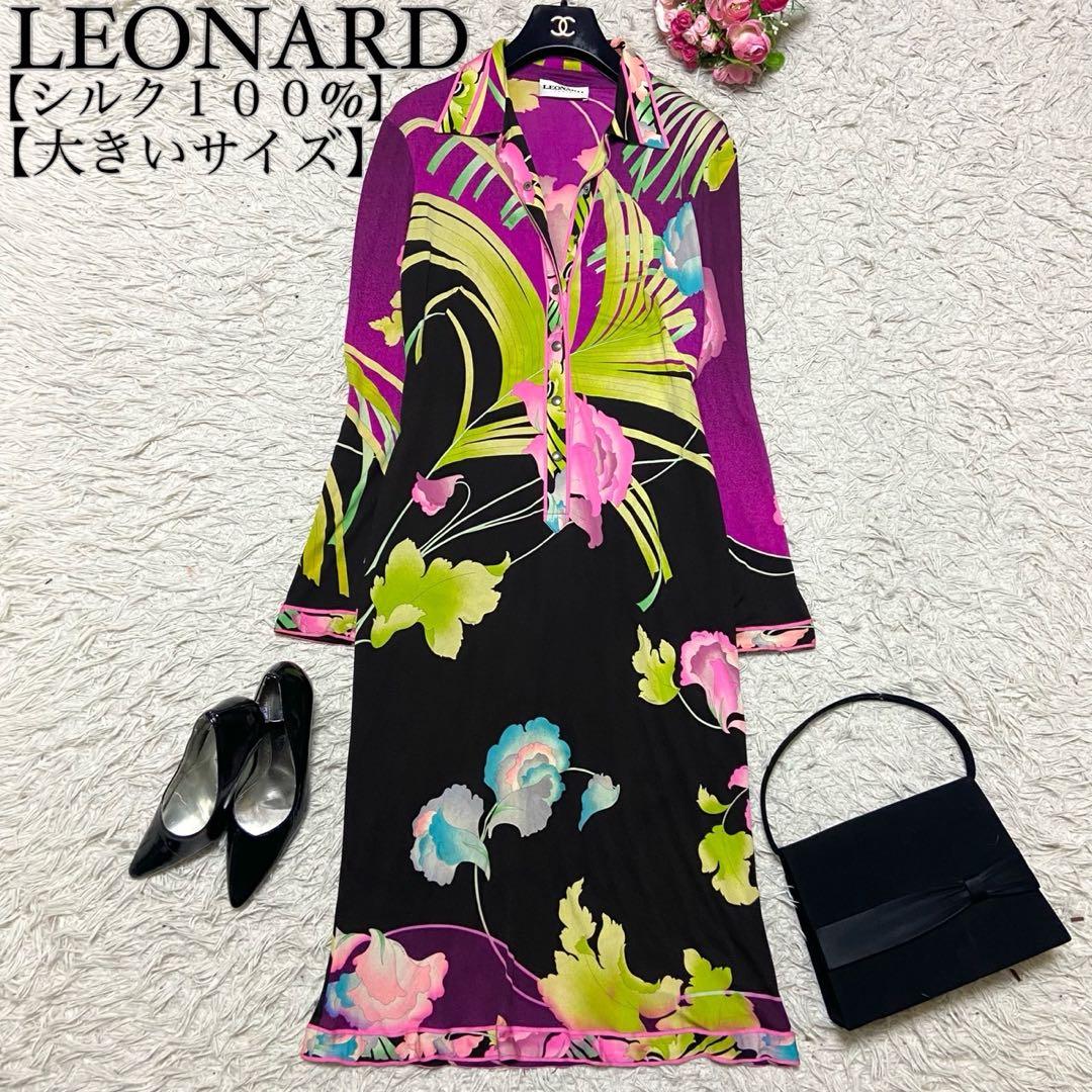 【シルク100%】レオナール 大きいサイズ ワンピース サイズ2XL