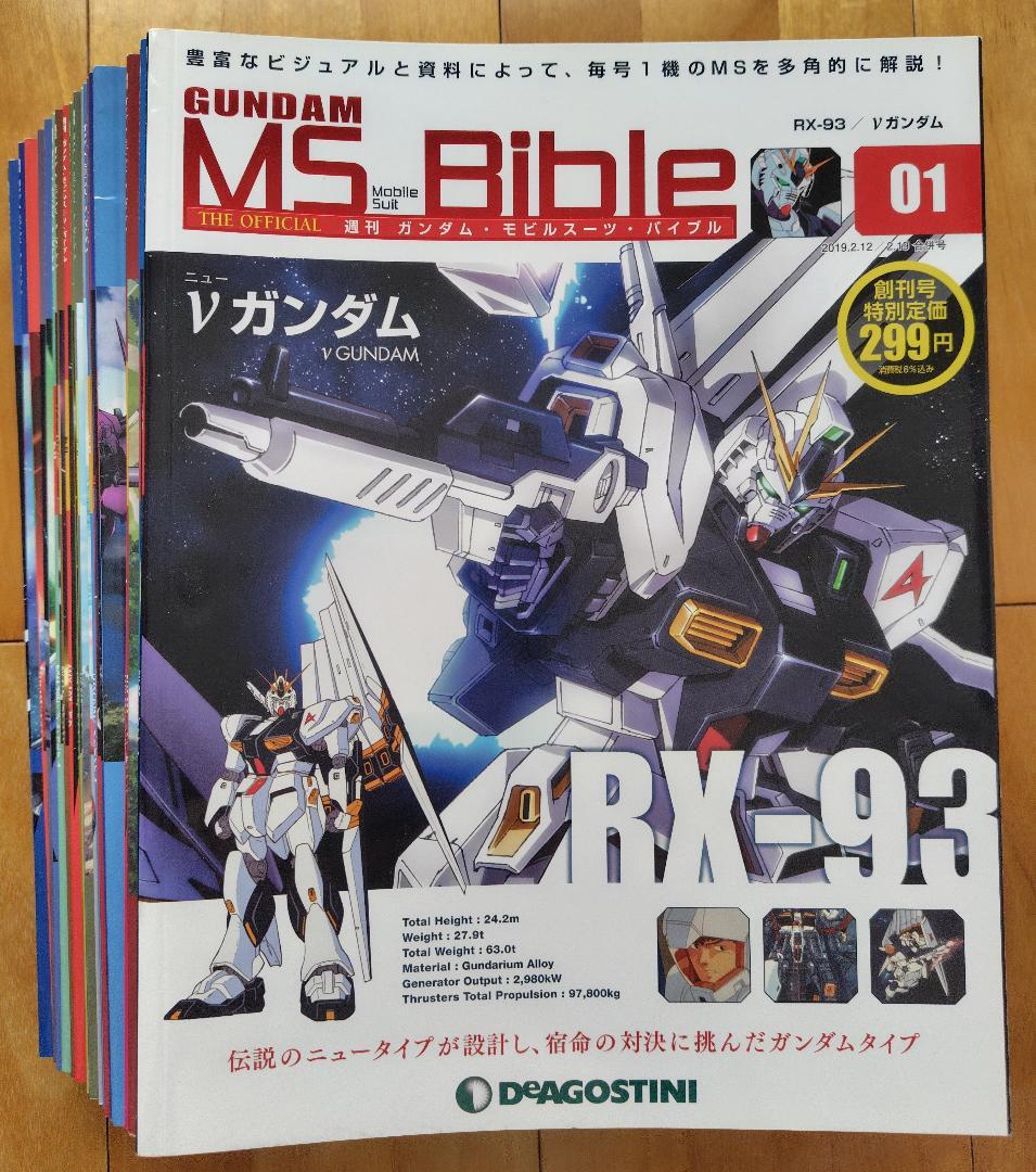 デアゴスティーニ　ガンダムモビルスーツバイブル　複数号