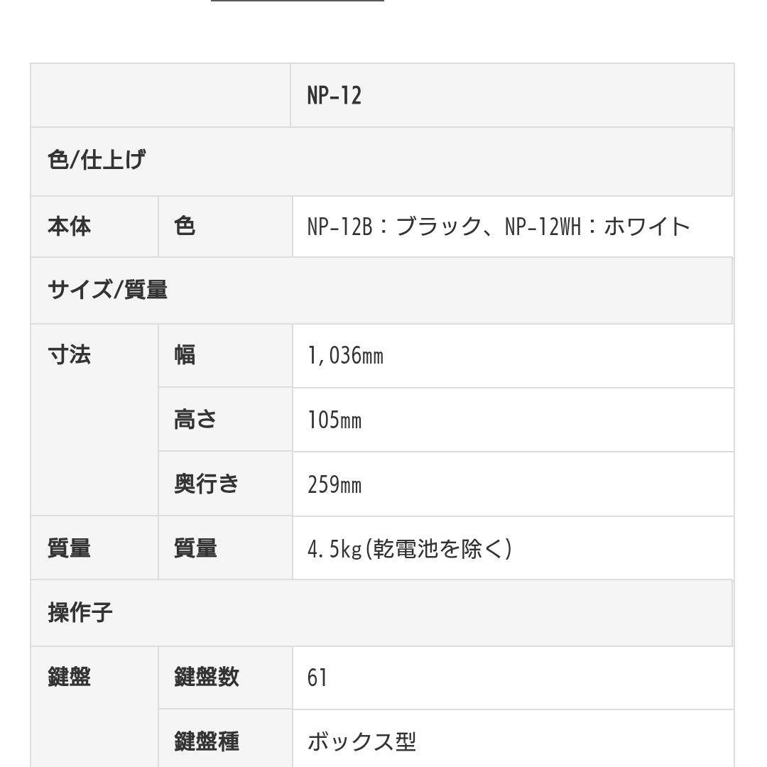 ヤマハ　電子キーボード　NP-12 黒