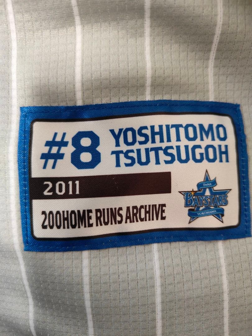 筒香嘉智選手 200本塁打アーカイブ記念レプリカユニフォーム