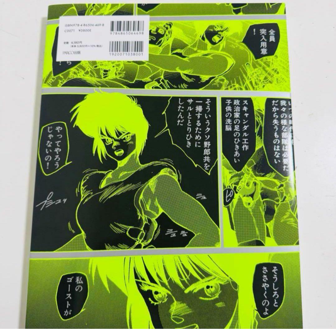士郎正宗の世界展　攻殻機動隊と創造の軌跡　公式図録　10冊セット