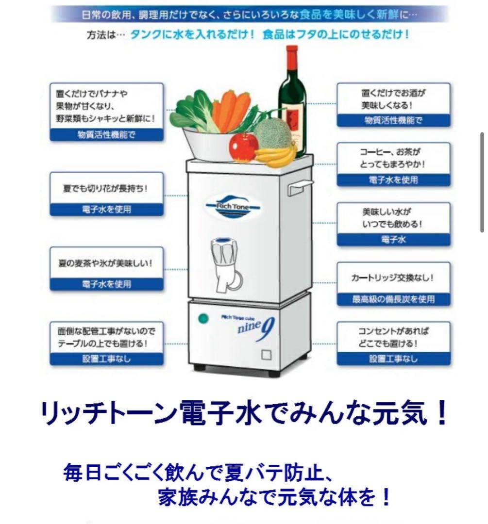 新生電子株式会社 リッチトーン　RT-7CB 電子水・物質活性機