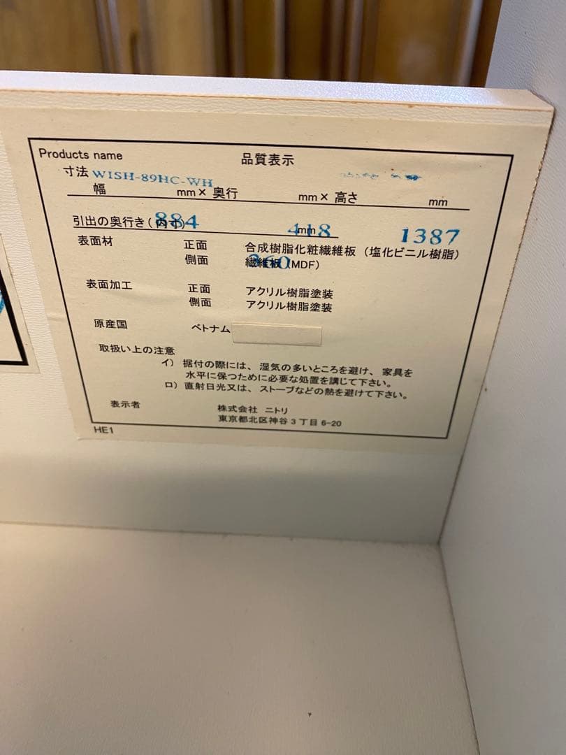 ニトリ　ホワイトハイチェスト