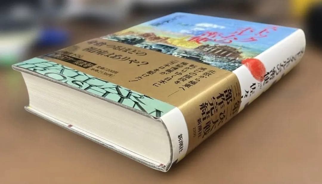 【激レア・新品】ストックホルムの密使 （佐々木譲著）ハードカバー版