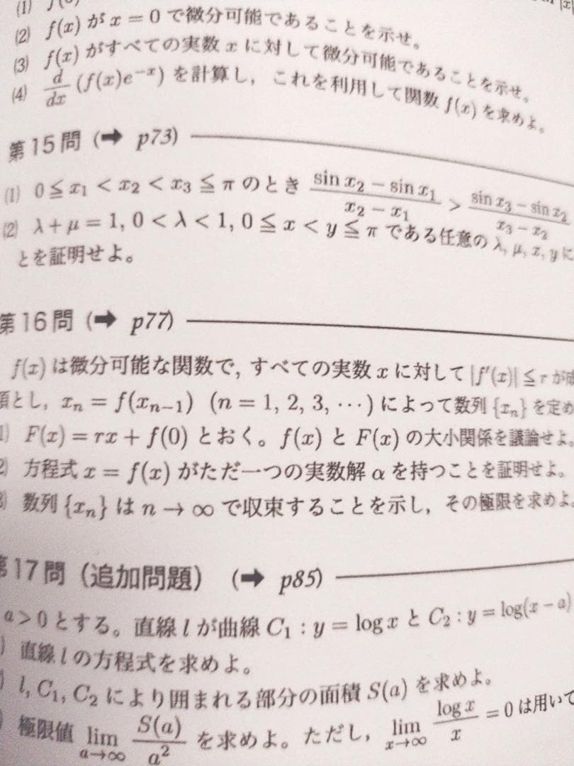 鉄緑会　最新　森嶋先生の数学数Ⅲ完全攻略全セット　530P↑　駿台　河合塾　東進