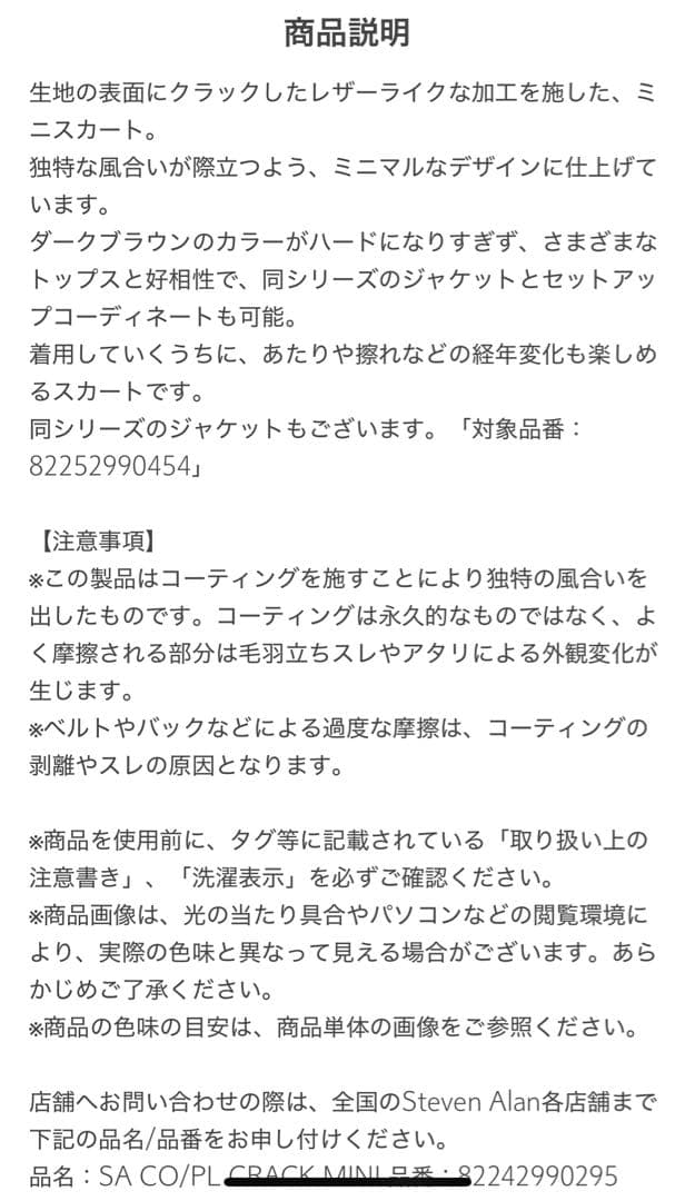 Steven alanミニスカート