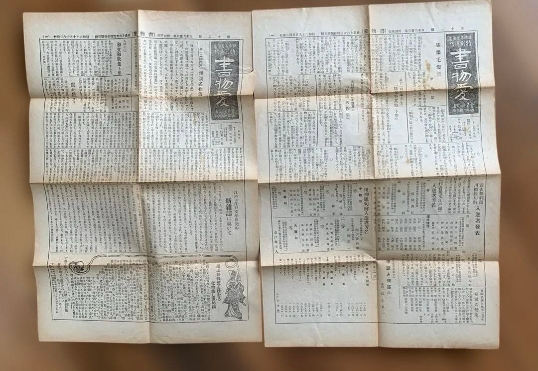 日本名作全集特別通信　書物愛