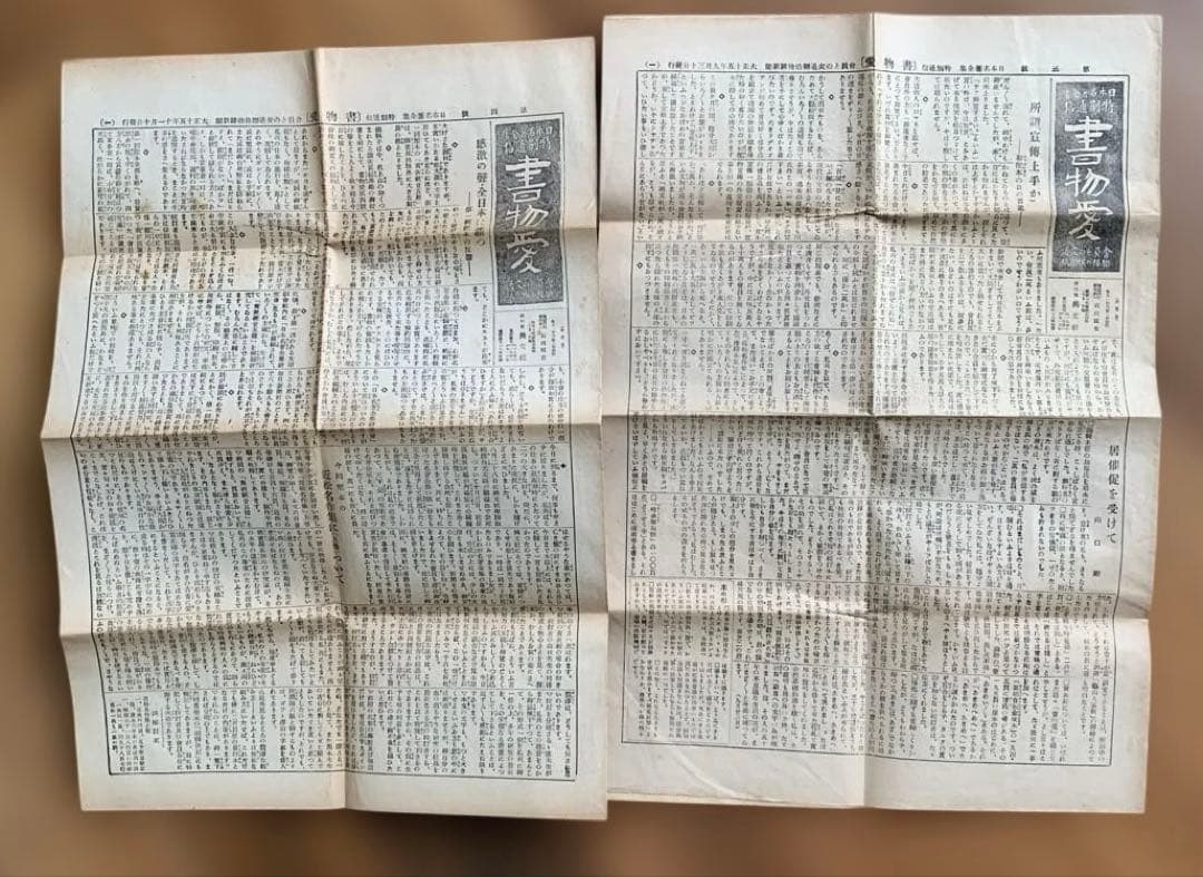 日本名作全集特別通信　書物愛