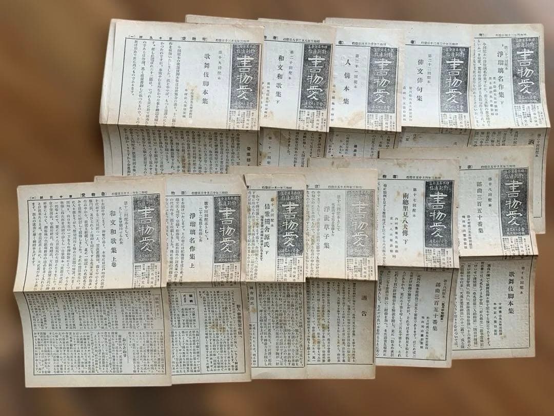 日本名作全集特別通信　書物愛