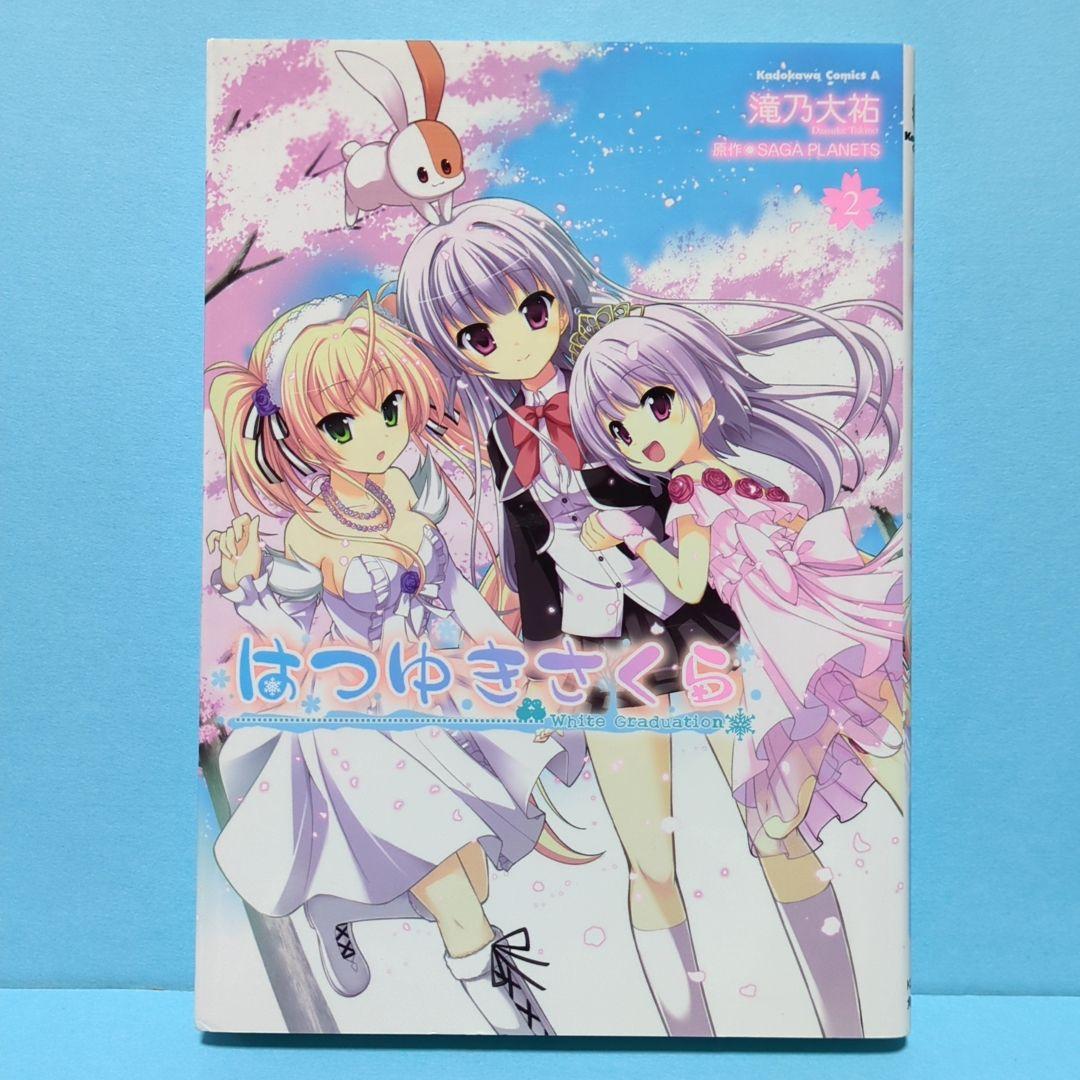 はつゆきさくら White Graduation 2