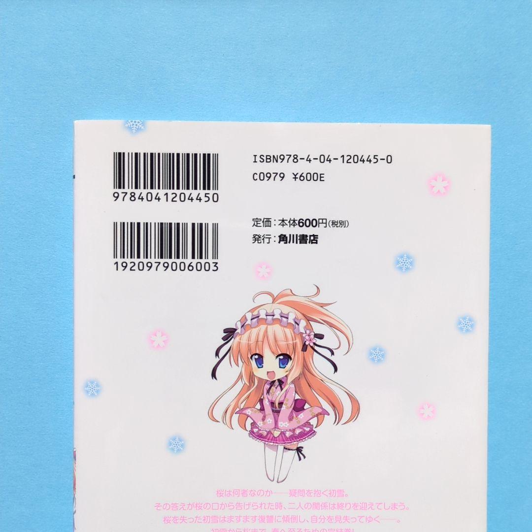 はつゆきさくら White Graduation 2