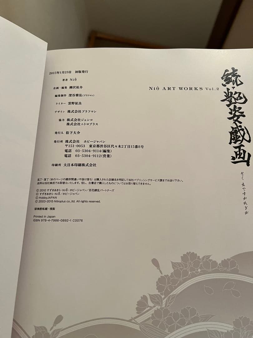 続・艶姿戯画 上下巻　2冊セット