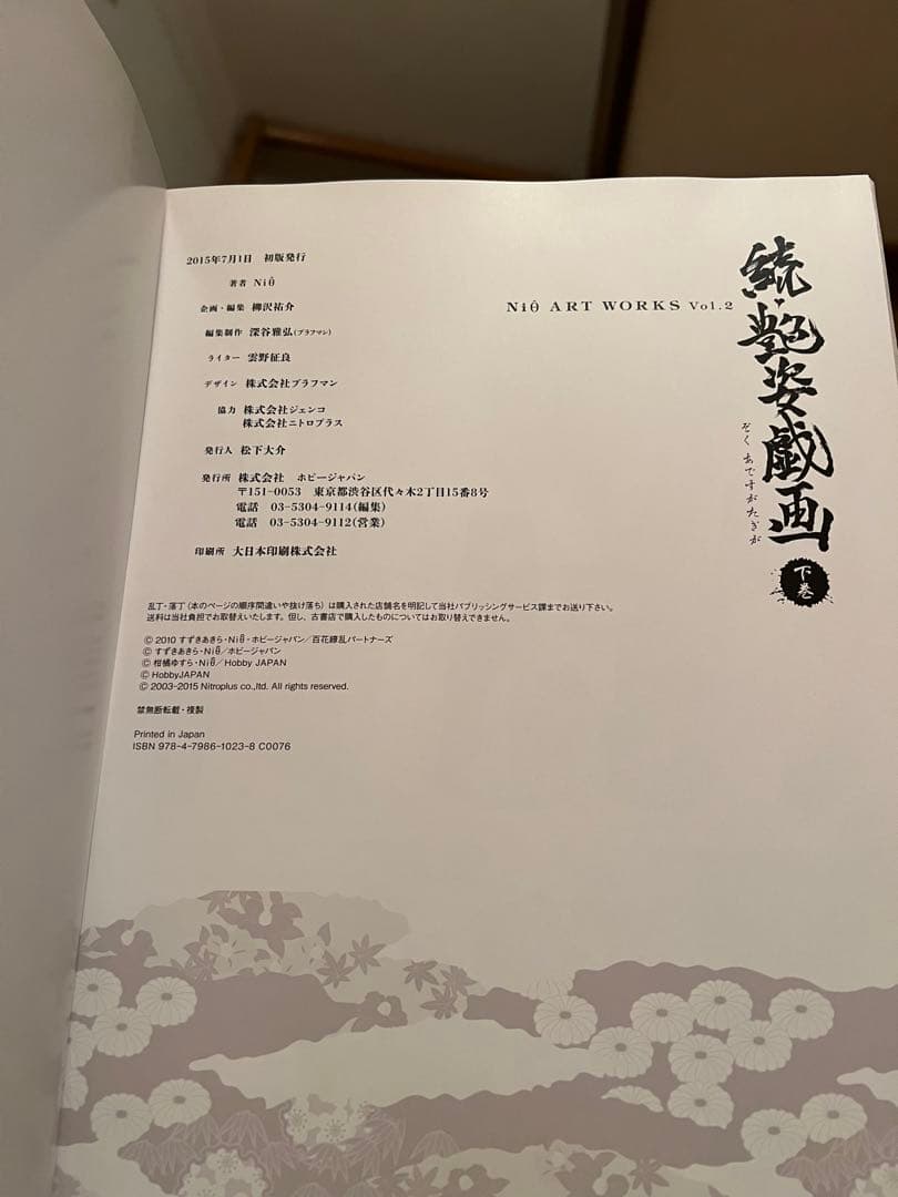 続・艶姿戯画 上下巻　2冊セット