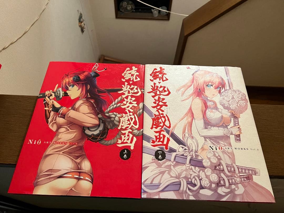 続・艶姿戯画 上下巻　2冊セット