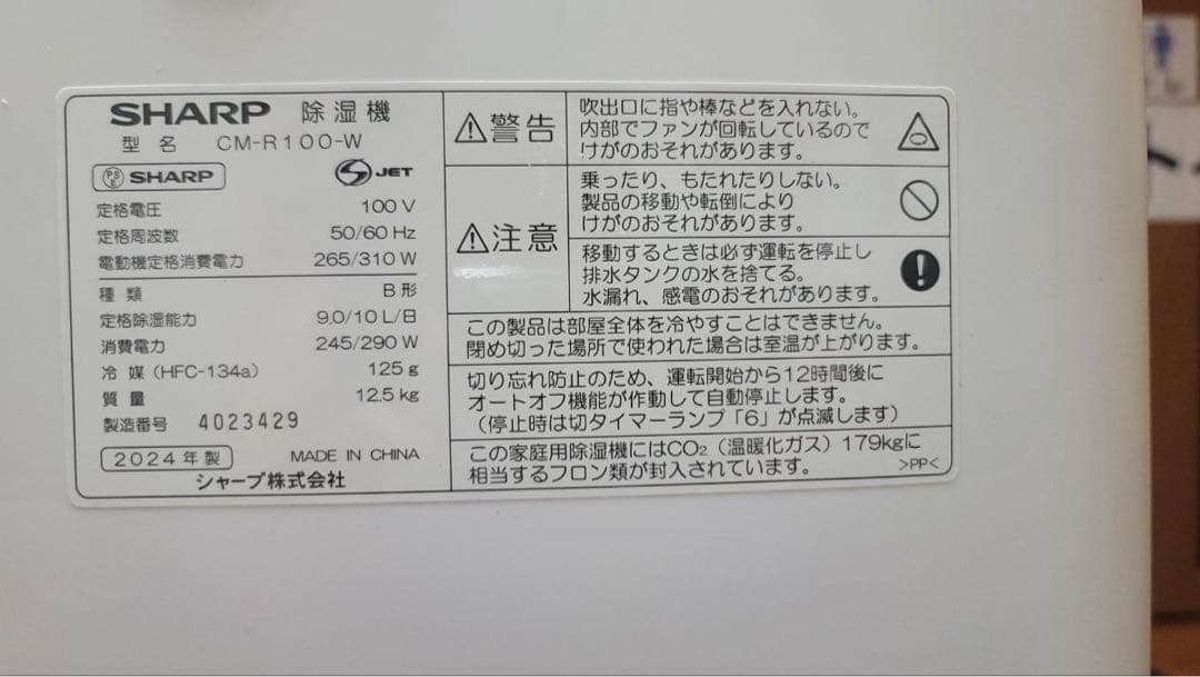 除湿と冷風と消臭機能付きモデル 2024年