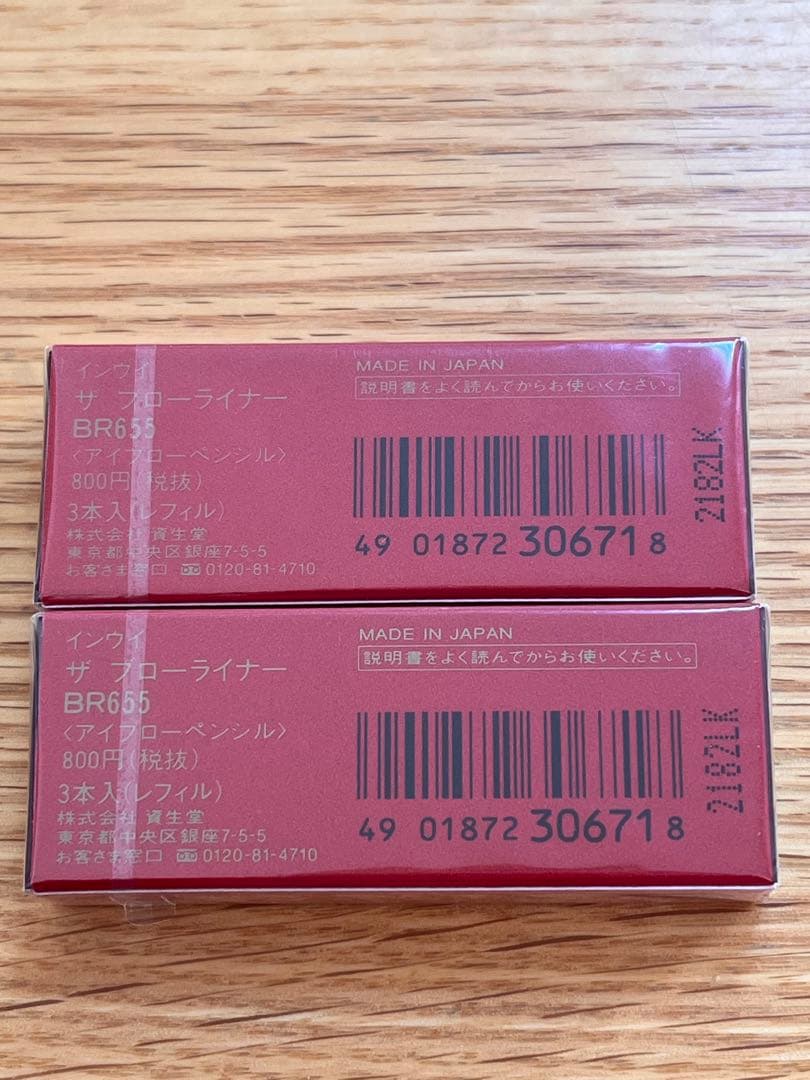 廃盤品　資生堂 インウイ ザブローライナー　新品未開封レフィル2個セット