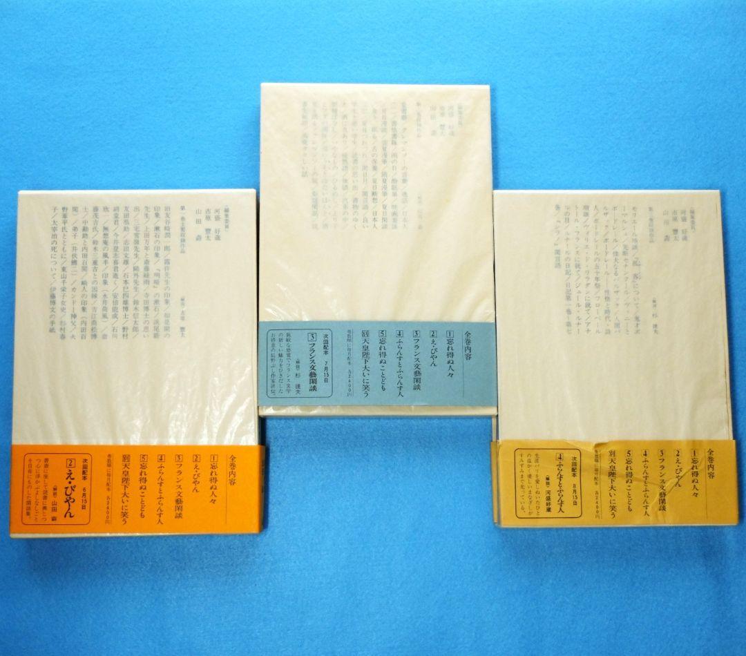 辰野隆随想全集　全5巻＋別巻１巻　６冊揃え　月報付き