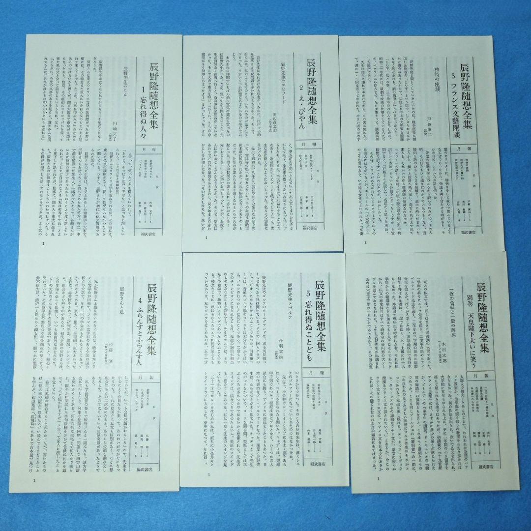 辰野隆随想全集　全5巻＋別巻１巻　６冊揃え　月報付き