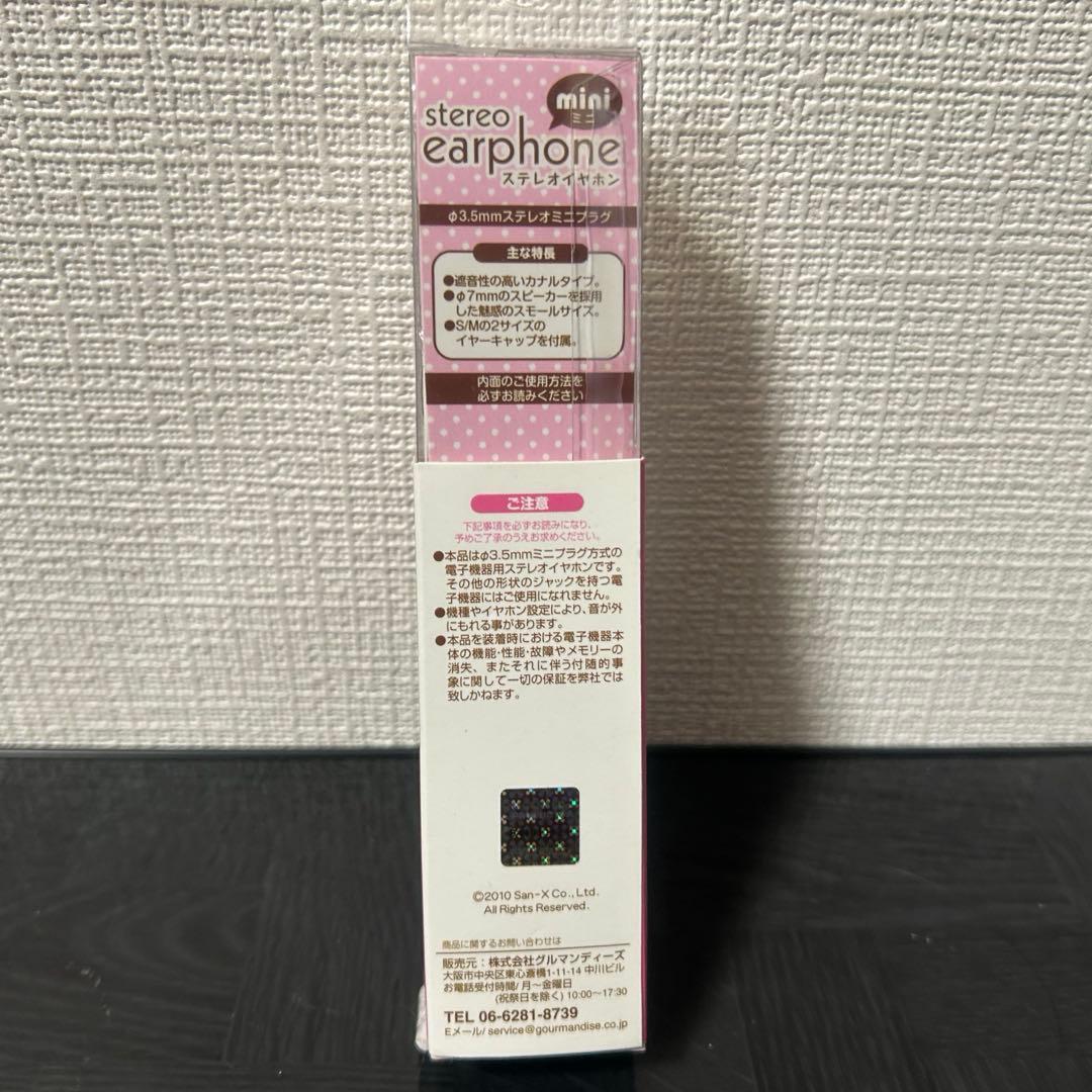 コリラックマ　有線　ステレオ　イヤホン