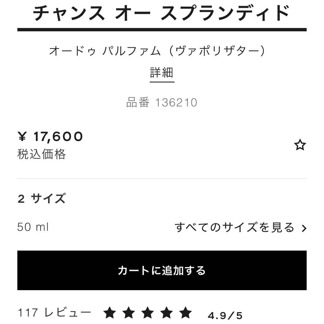 CHANEL チャンス　オースプランディド　香水