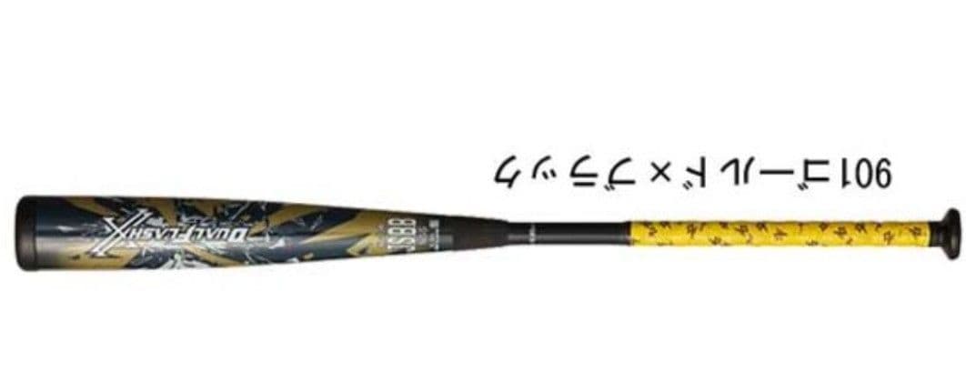 デュアルフラッシュ 84cm 複合 バット 84センチ DUALFLASH