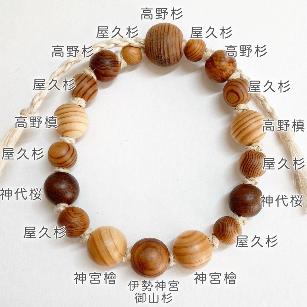 精麻と古代樹たちのブレスレット【杜の守り神】