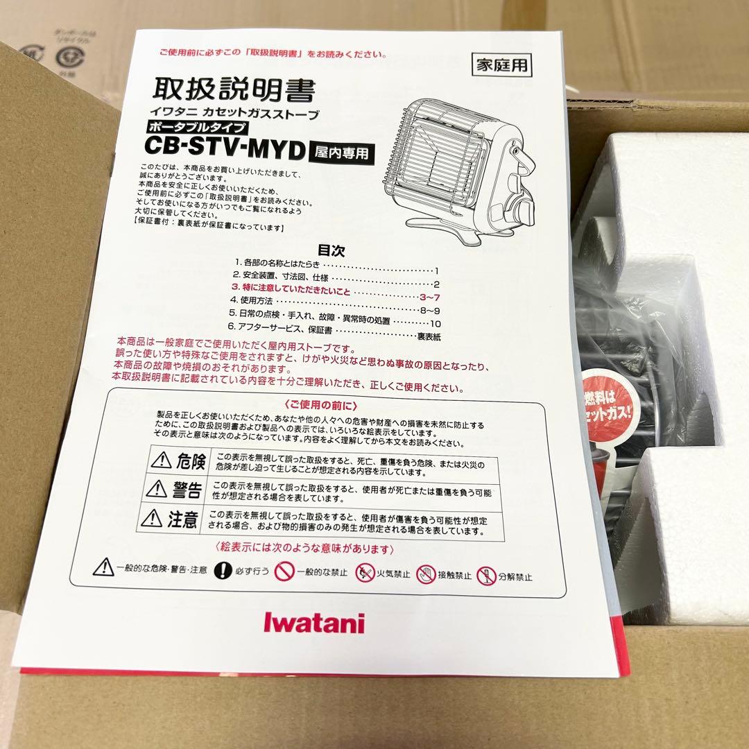 【未使用】Iwatani イワタニ カセットガス ストーブ マイ暖