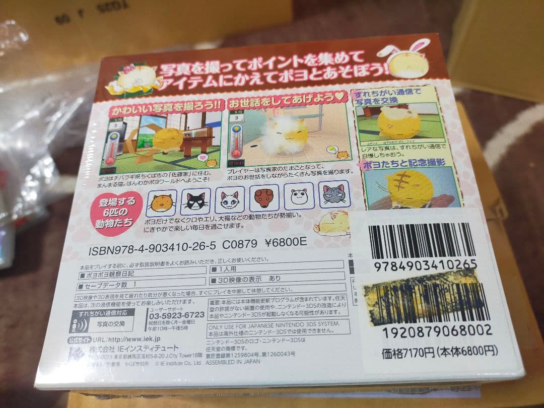 ニンテンドー3DSソフト ポヨポヨ観察日記[限定版] 未開封未使用