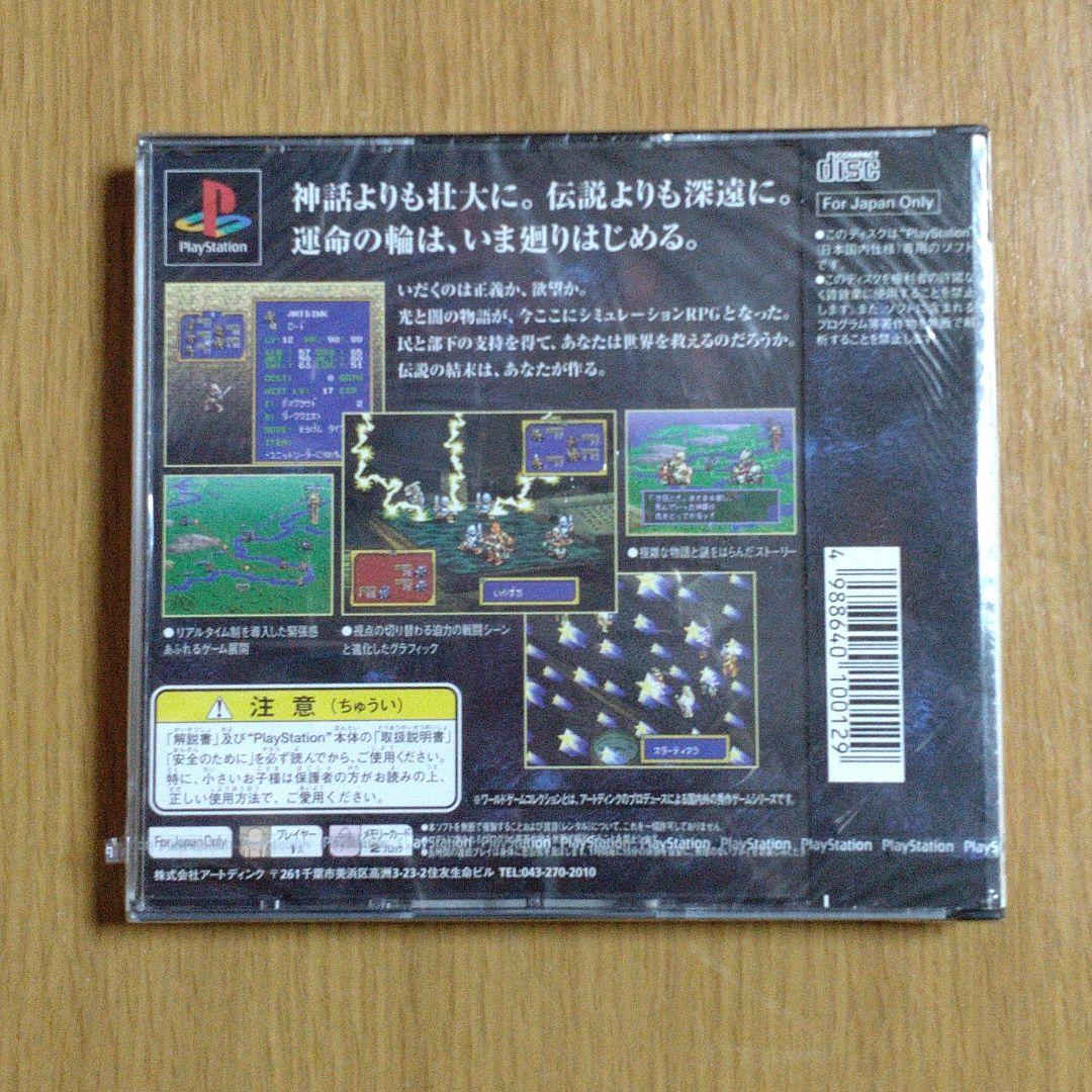 【PS1】伝説のオウガバトル 新品 未開封