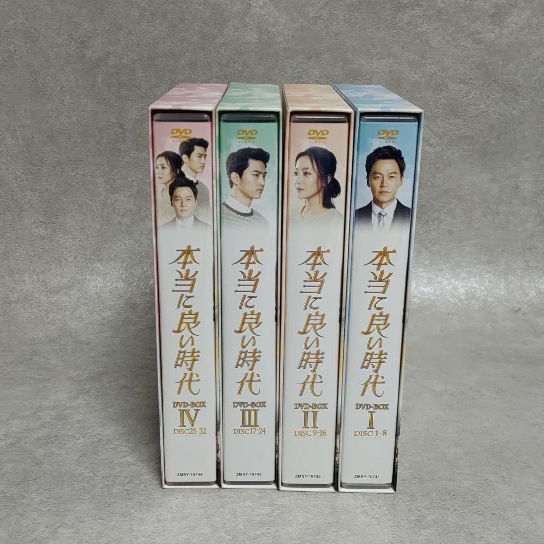 本当に良い時代 DVD-BOX 4巻セット 韓国