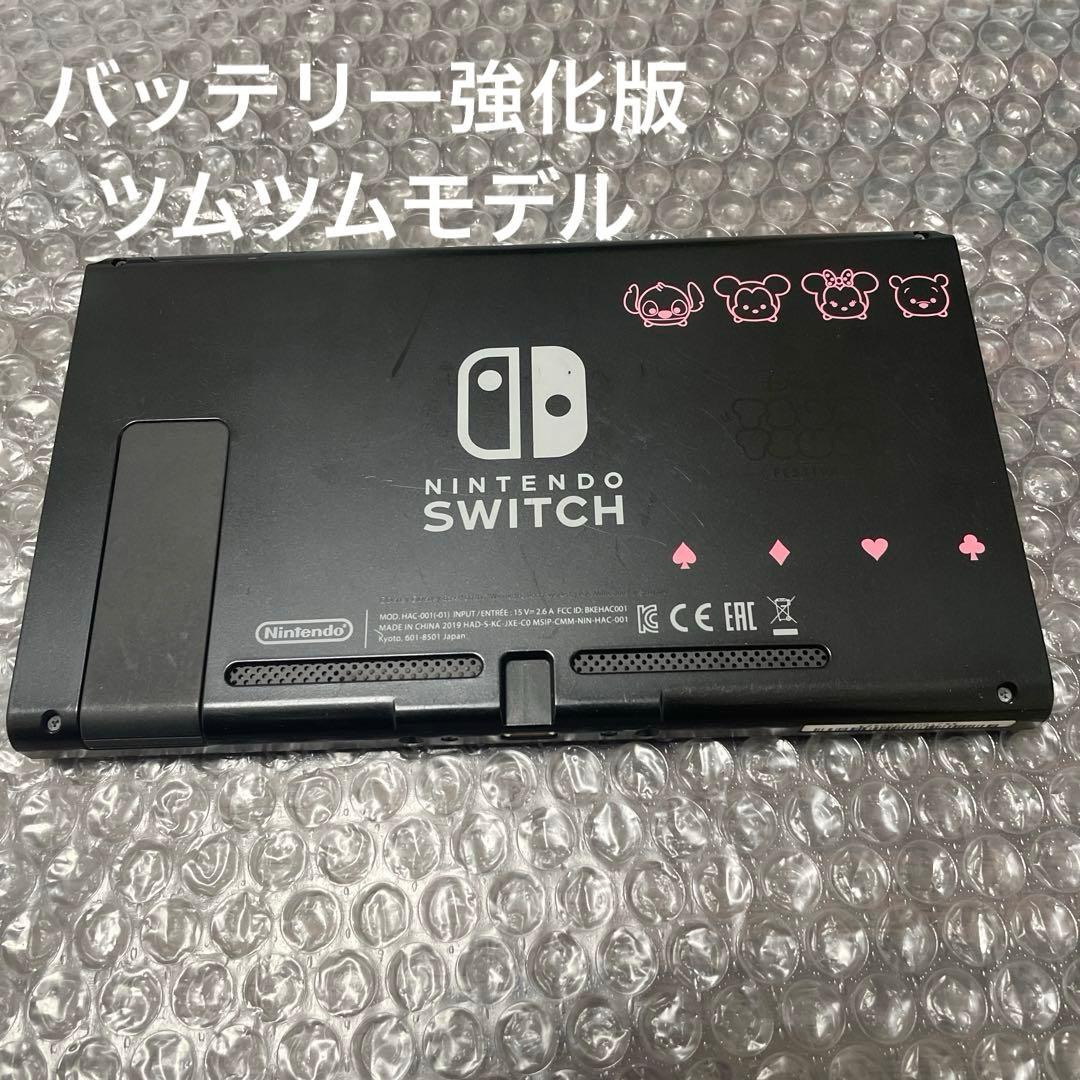 Nintendo Switch本体のみ（ツムツム　モデル・バッテリー強化版）