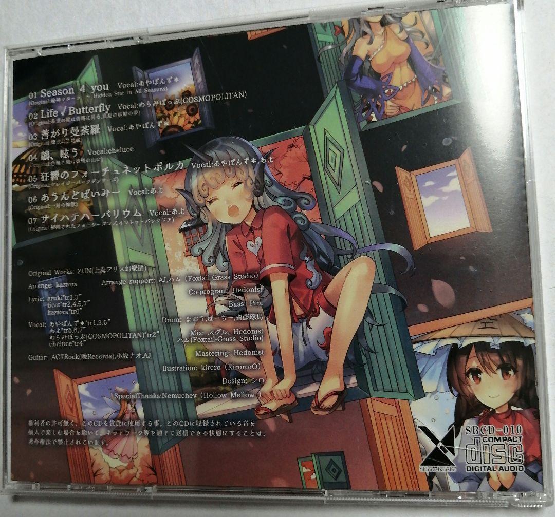 森羅万象 / Season 4 you 会場限定おまけCD 東方project