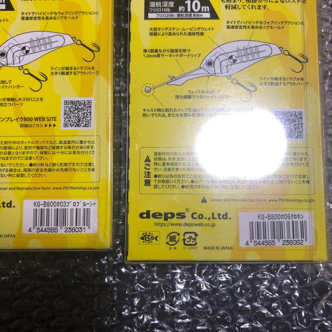 deps　デプス　コリガンブレイク800　セット