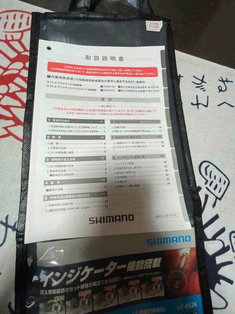SHIMANO ライフジャケット ネイビー