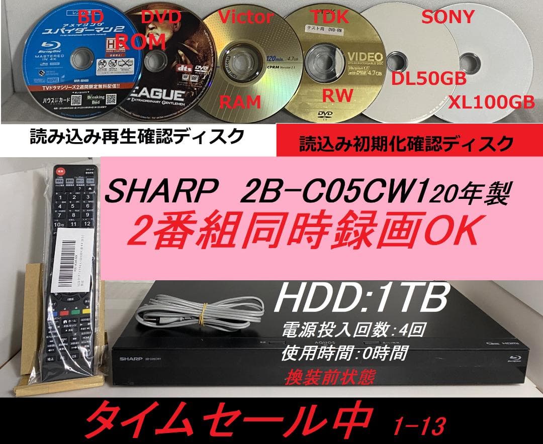 出品準備中タイムセール　2B-C05ＣW1　20年製 容量アップHDD：1TB