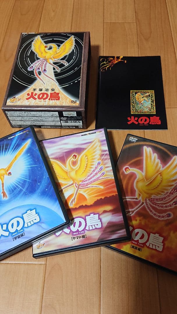 火の鳥 DVD BOX