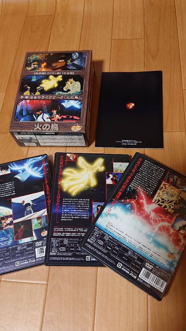 火の鳥 DVD BOX
