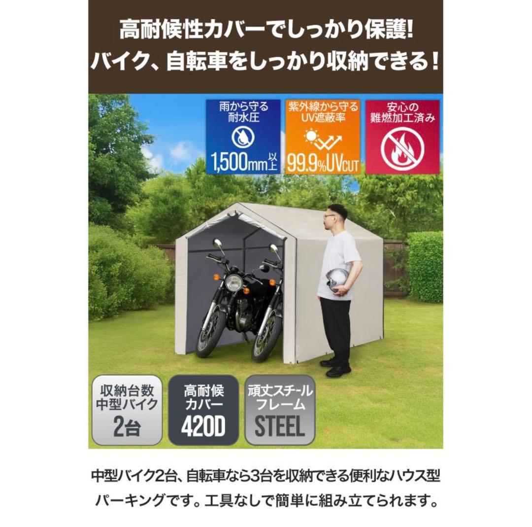 バイク 自転車　ガレージ 物置 2台用 幅170cm×奥行230cm 高耐水