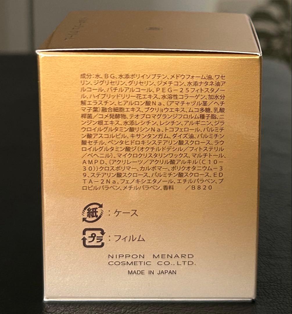 メナード イルネージュクリームCエモリエントクリーム